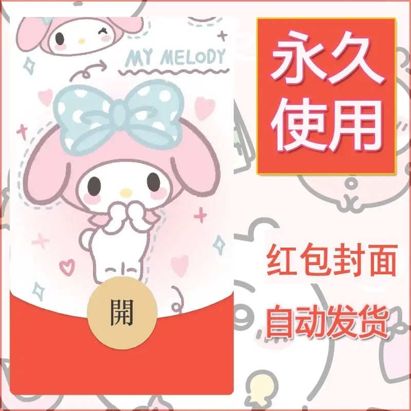新款永久微信红包封面可爱卡通diy素材133 - 会优科技优惠价¥0.42
