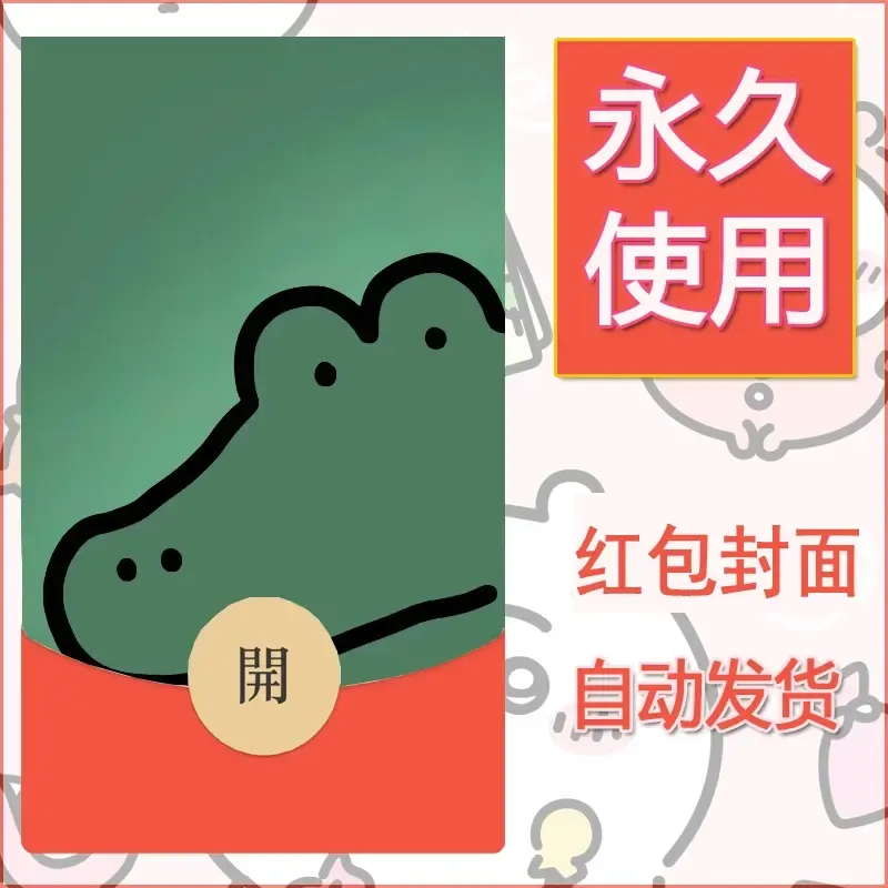 新款永久微信红包封面可爱卡通diy素材135 - 会优科技优惠价¥0.42