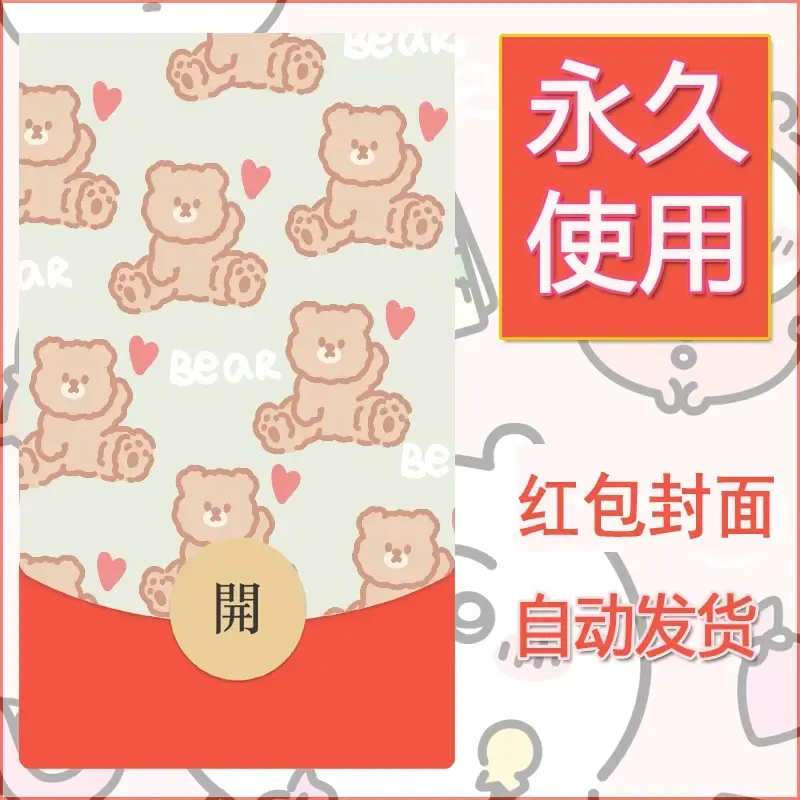 新款永久微信红包封面可爱卡通diy素材138 - 会优科技优惠价¥0.42