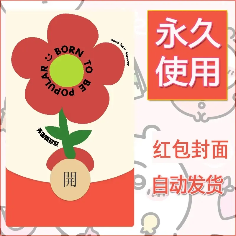 新款永久微信红包封面可爱卡通diy素材142 - 会优科技优惠价¥0.42