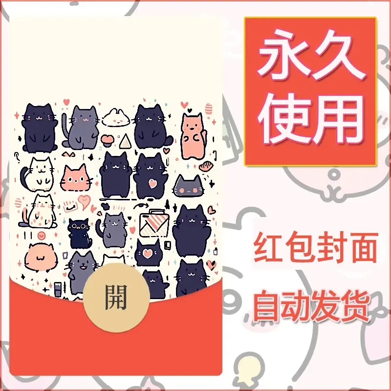 新款永久微信红包封面可爱卡通diy素材139 - 会优科技优惠价¥0.42