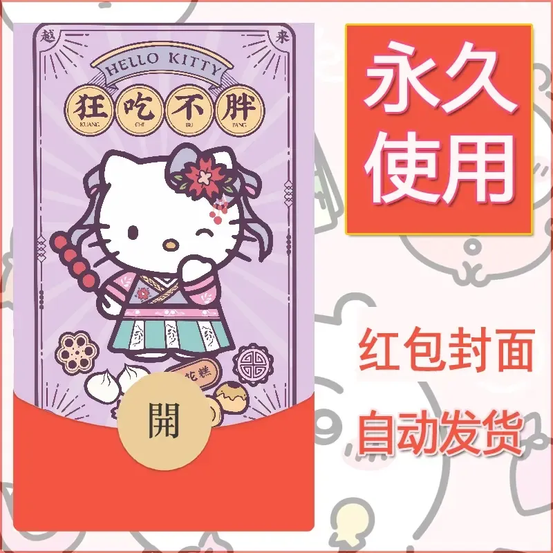 新款永久微信红包封面可爱卡通diy素材141 - 会优科技优惠价¥0.42