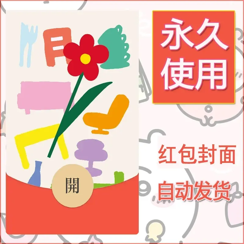 新款永久微信红包封面可爱卡通diy素材143 - 会优科技优惠价¥0.42
