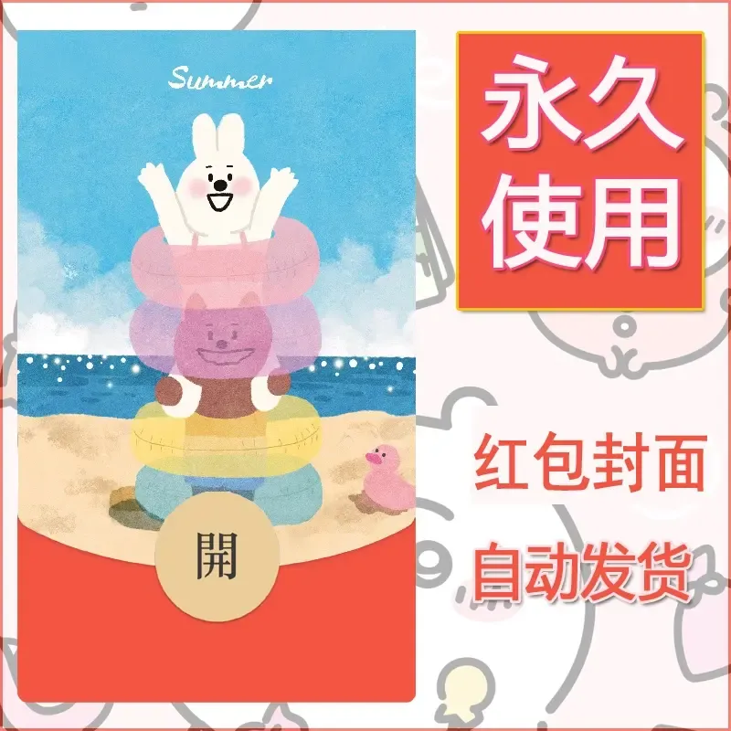 新款永久微信红包封面可爱卡通diy素材144 - 会优科技优惠价¥0.42