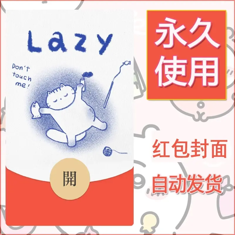新款永久微信红包封面可爱卡通diy素材145 - ¥0.42