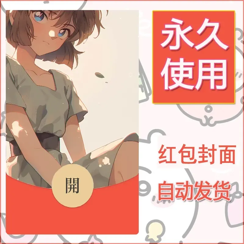 新款永久微信红包封面名侦探柯南diy素材73 - 会优科技优惠价¥0.42