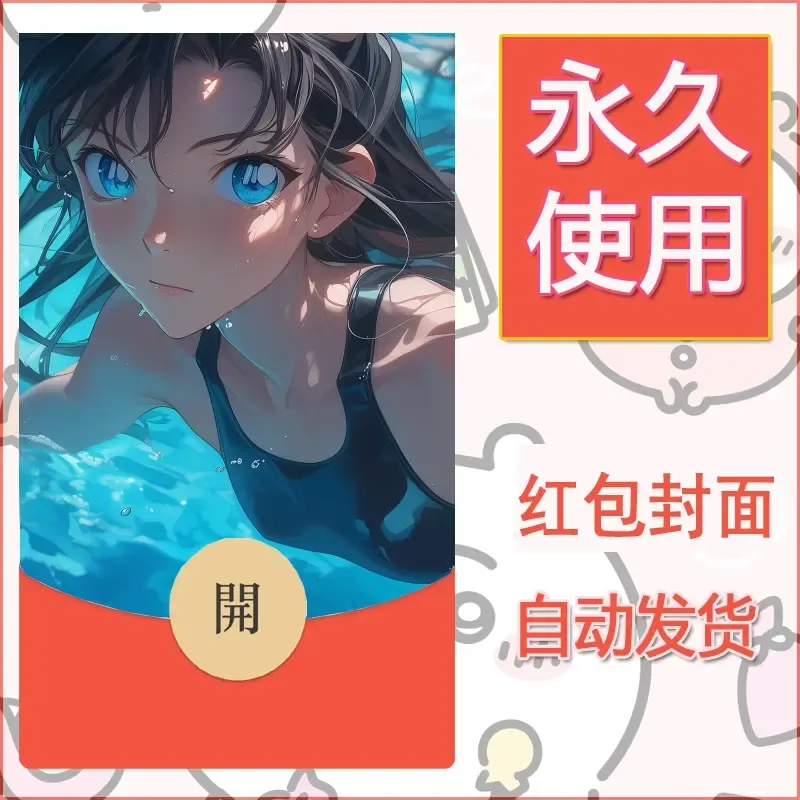 新款永久微信红包封面名侦探柯南diy素材72 - 会优科技优惠价¥0.42