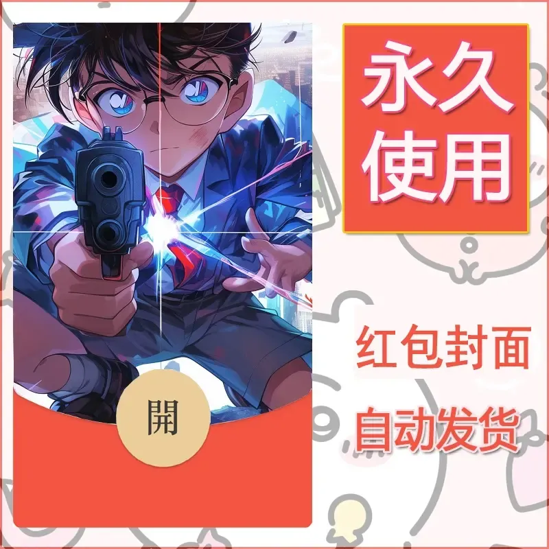 新款永久微信红包封面名侦探柯南diy素材70 - 会优科技优惠价¥0.42