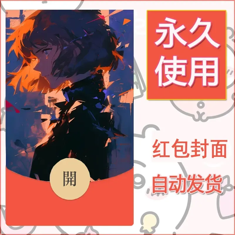 新款永久微信红包封面名侦探柯南diy素材75 - 会优科技优惠价¥0.42
