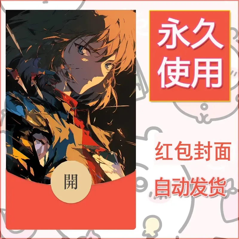 新款永久微信红包封面名侦探柯南diy素材77 - 会优科技优惠价¥0.42
