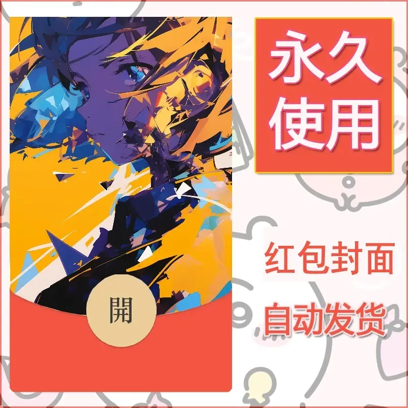 新款永久微信红包封面名侦探柯南diy素材76 - 会优科技优惠价¥0.42