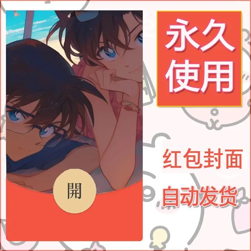 新款永久微信红包封面名侦探柯南diy素材81 - 会优科技优惠价¥0.42