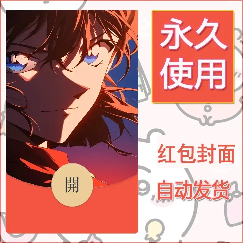 新款永久微信红包封面名侦探柯南diy素材82 - 会优科技优惠价¥0.42