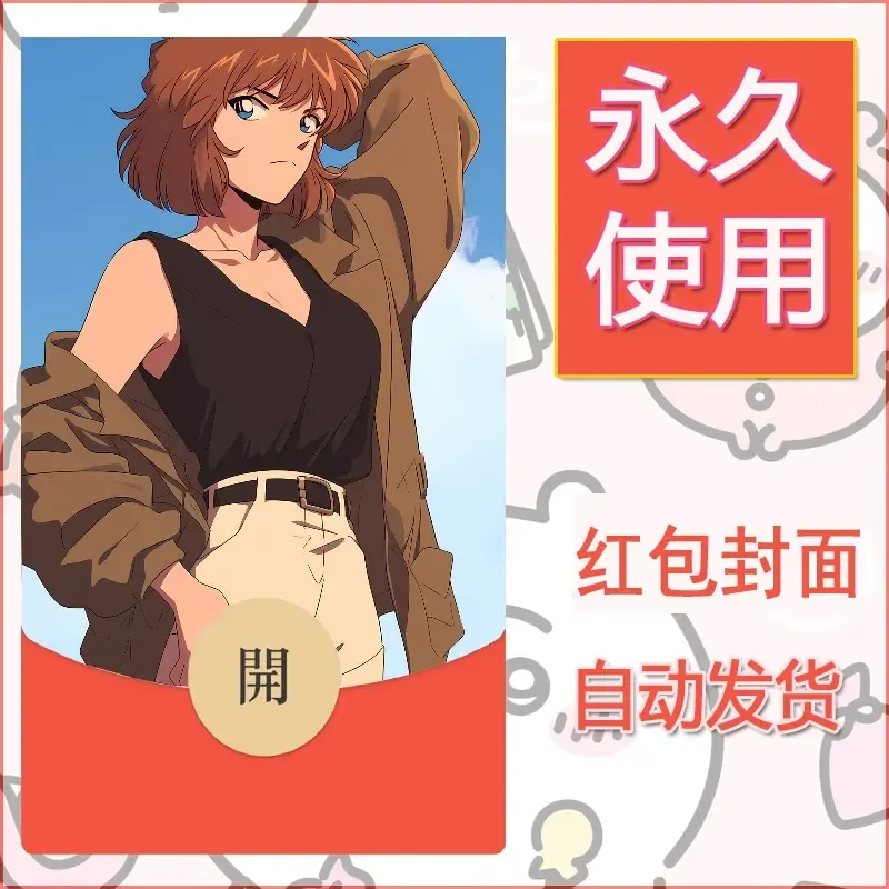 新款永久微信红包封面名侦探柯南diy素材84 - 会优科技优惠价¥0.42