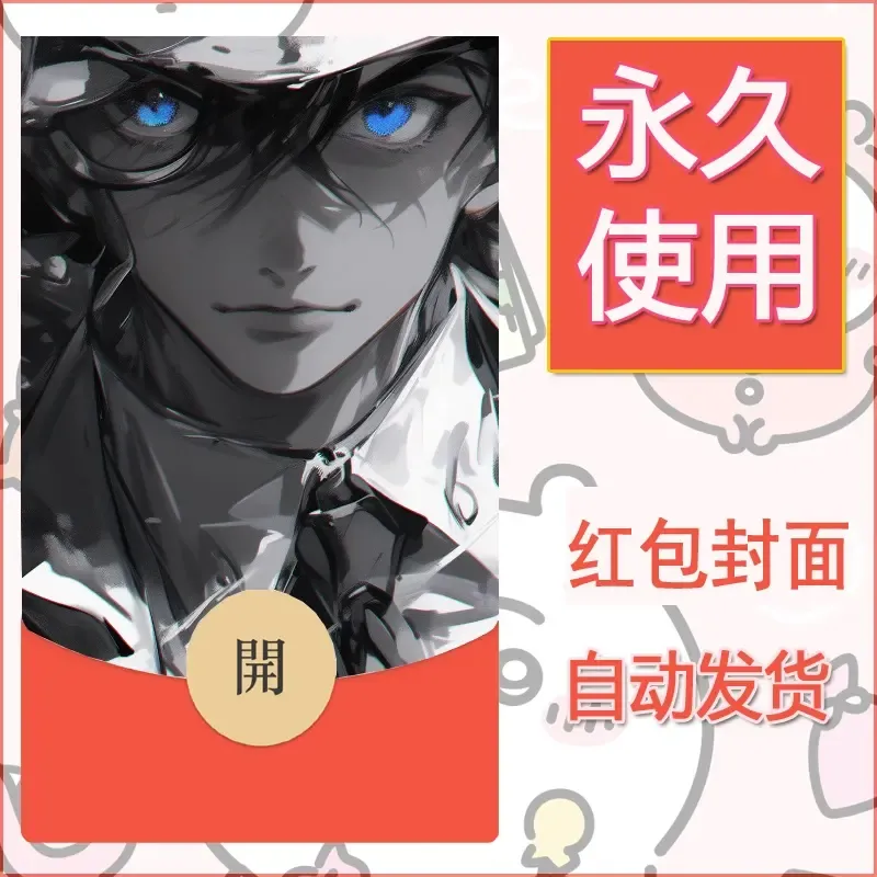 新款永久微信红包封面名侦探柯南diy素材5 - 会优科技优惠价¥0.42