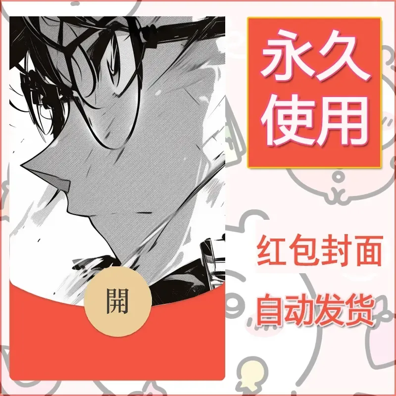 新款永久微信红包封面名侦探柯南diy素材9 - 会优科技优惠价¥0.42