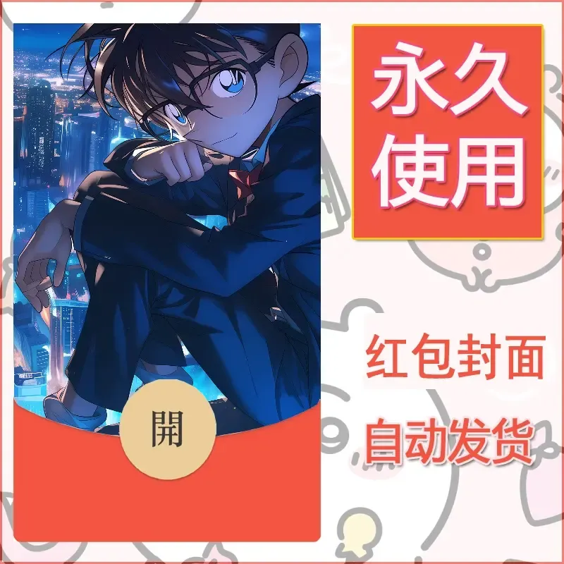 新款永久微信红包封面名侦探柯南diy素材16 - 会优科技优惠价¥0.42