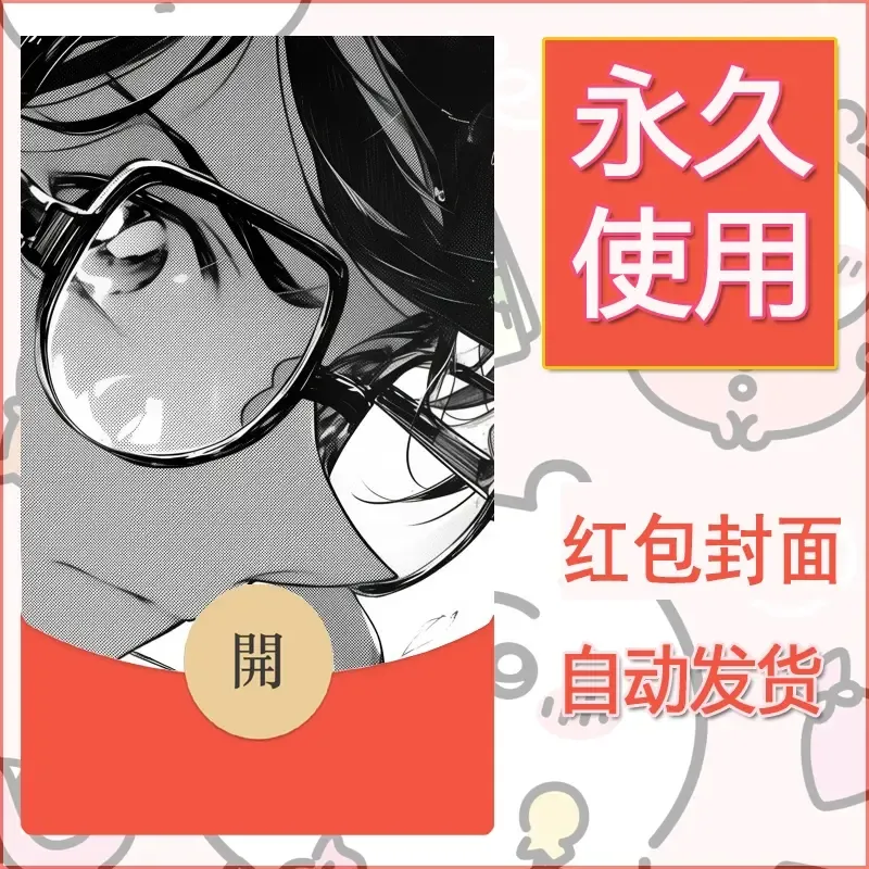 新款永久微信红包封面名侦探柯南diy素材19