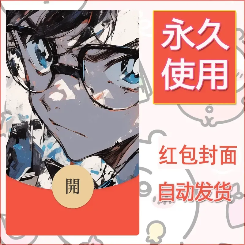 新款永久微信红包封面名侦探柯南diy素材20 - 会优科技优惠价¥0.42
