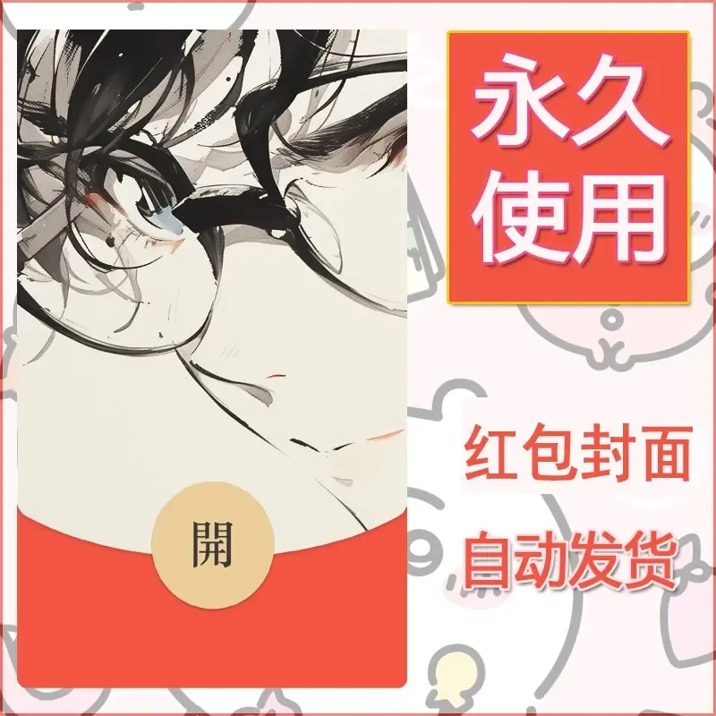 新款永久微信红包封面名侦探柯南diy素材22 - 会优科技优惠价¥0.42