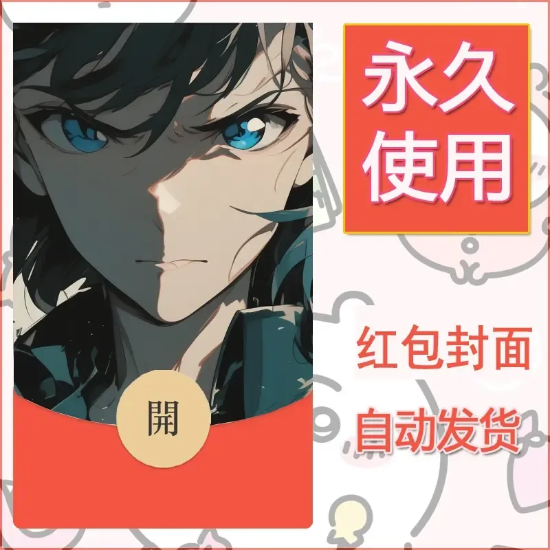 新款永久微信红包封面名侦探柯南diy素材24 - 会优科技优惠价¥0.42