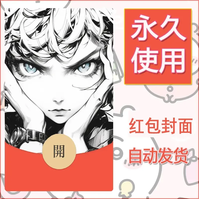 新款永久微信红包封面名侦探柯南diy素材25 - 会优科技优惠价¥0.42