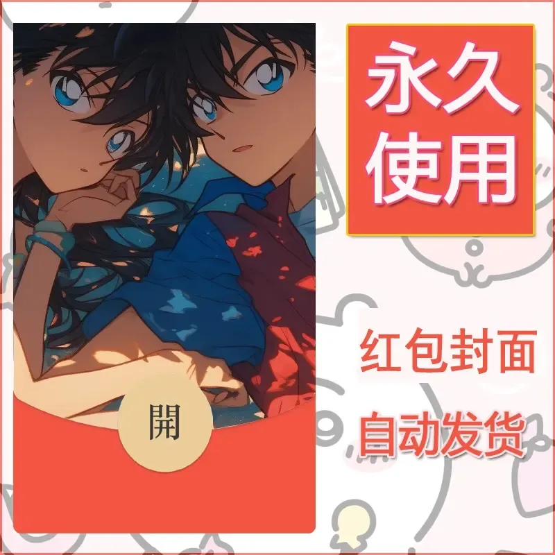 新款永久微信红包封面名侦探柯南diy素材28 - 会优科技优惠价¥0.42