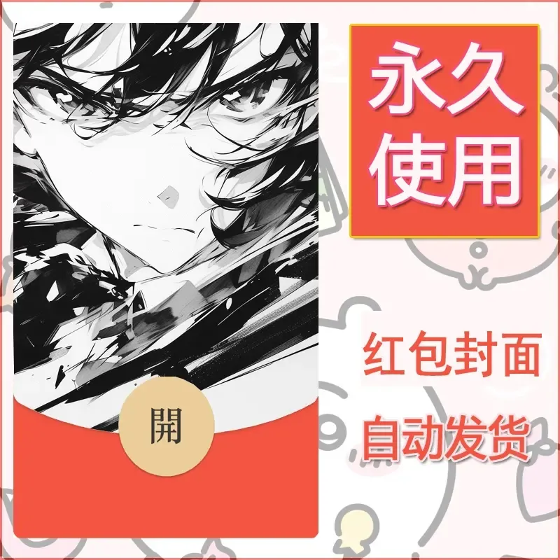 新款永久微信红包封面名侦探柯南diy素材31 - 会优科技优惠价¥0.42