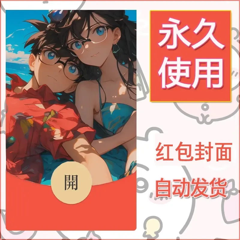 新款永久微信红包封面名侦探柯南diy素材32 - 会优科技优惠价¥0.42