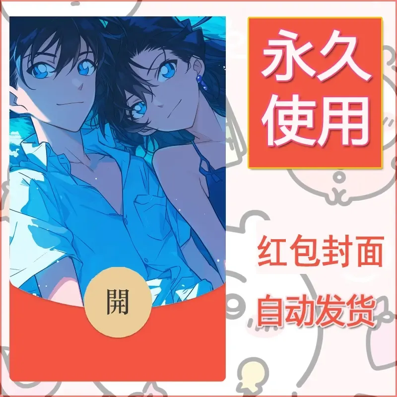 新款永久微信红包封面名侦探柯南diy素材33 - 会优科技优惠价¥0.42