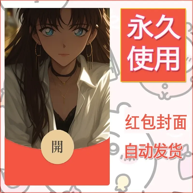 新款永久微信红包封面名侦探柯南diy素材34 - 会优科技优惠价¥0.42