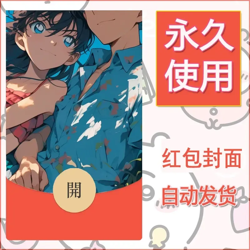 新款永久微信红包封面名侦探柯南diy素材35 - 会优科技优惠价¥0.42