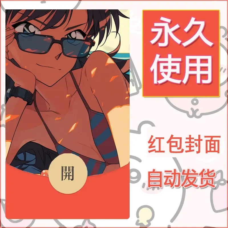 新款永久微信红包封面名侦探柯南diy素材38 - 会优科技优惠价¥0.42