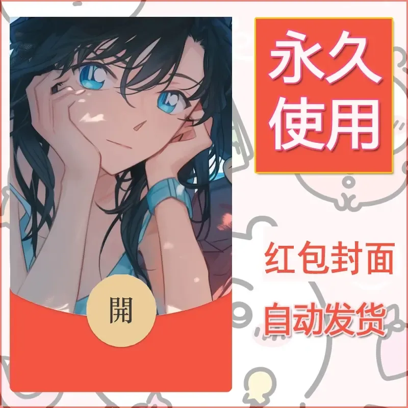 新款永久微信红包封面名侦探柯南diy素材41 - 会优科技优惠价¥0.42