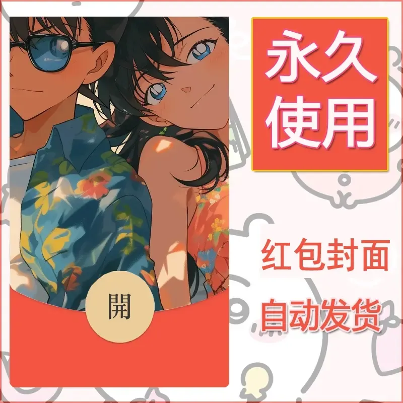 新款永久微信红包封面名侦探柯南diy素材39 - 会优科技优惠价¥0.42