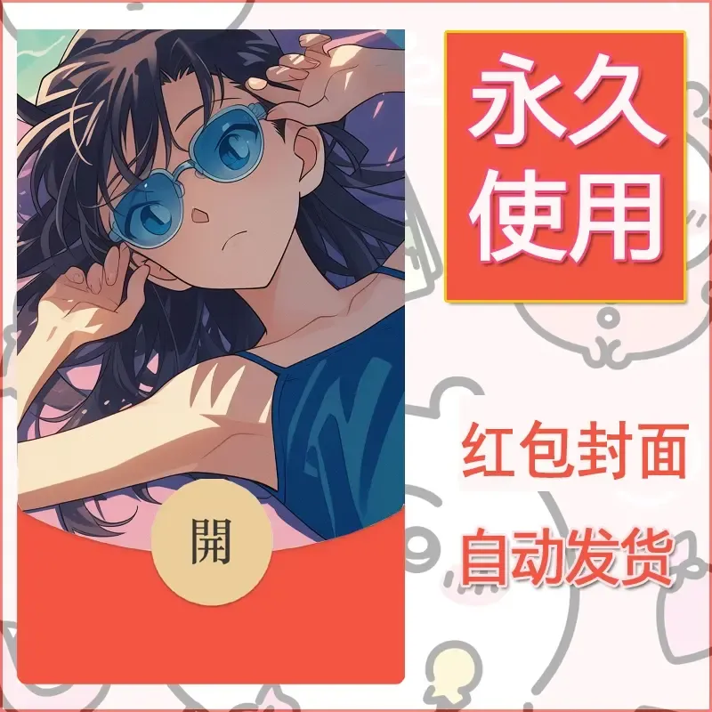 新款永久微信红包封面名侦探柯南diy素材45 - 会优科技优惠价¥0.42