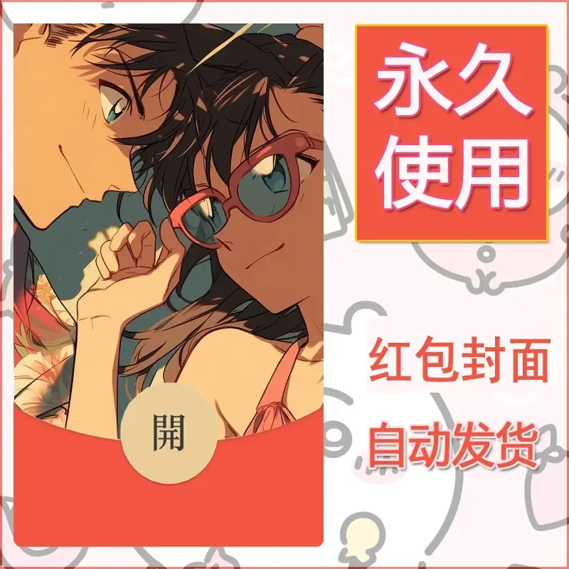 新款永久微信红包封面名侦探柯南diy素材43 - 会优科技优惠价¥0.42