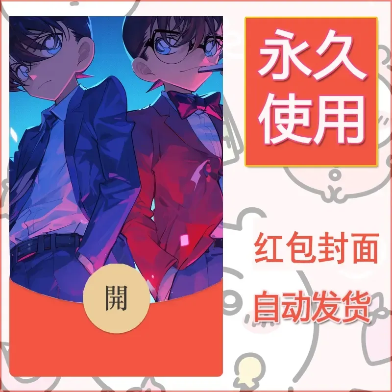 新款永久微信红包封面名侦探柯南diy素材48 - 会优科技优惠价¥0.42