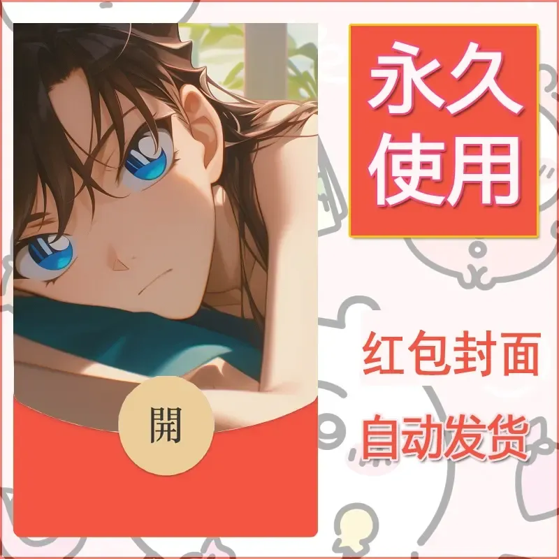 新款永久微信红包封面名侦探柯南diy素材51 - 会优科技优惠价¥0.42