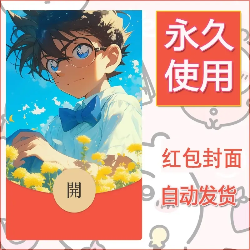 新款永久微信红包封面名侦探柯南diy素材53 - 会优科技优惠价¥0.42