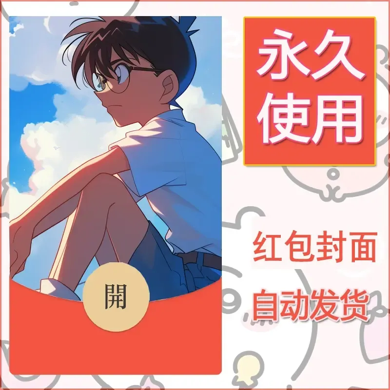 新款永久微信红包封面名侦探柯南diy素材54 - 会优科技优惠价¥0.42