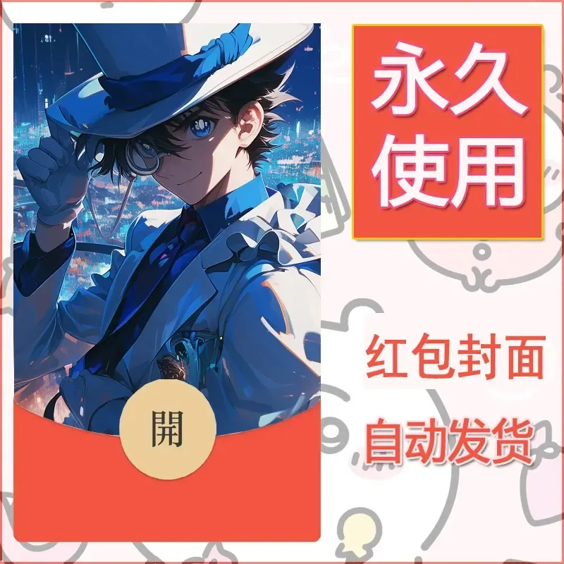 新款永久微信红包封面名侦探柯南diy素材55 - 会优科技优惠价¥0.42