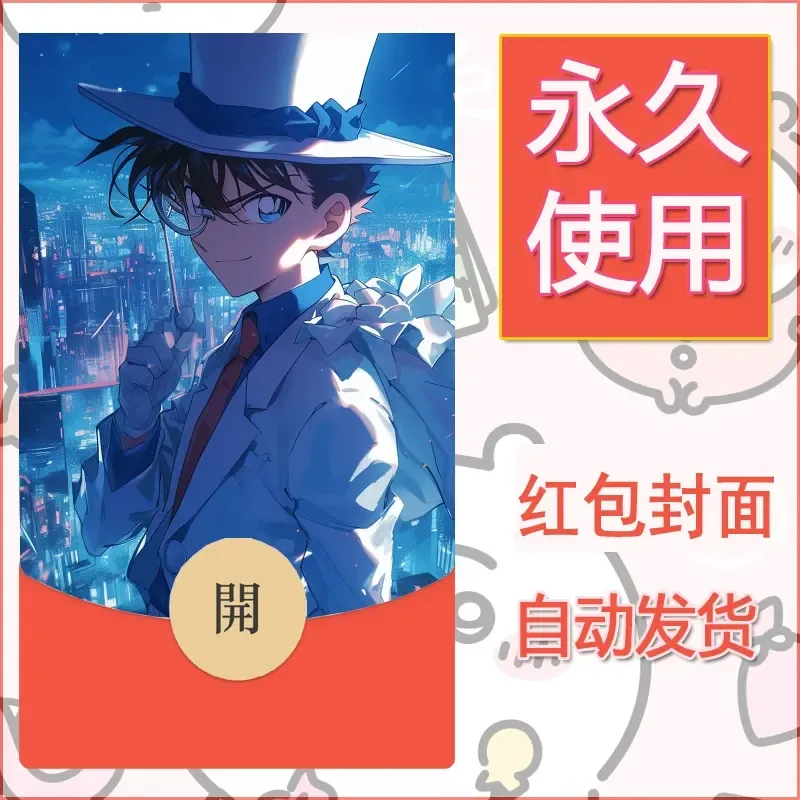 新款永久微信红包封面名侦探柯南diy素材56 - 会优科技优惠价¥0.42