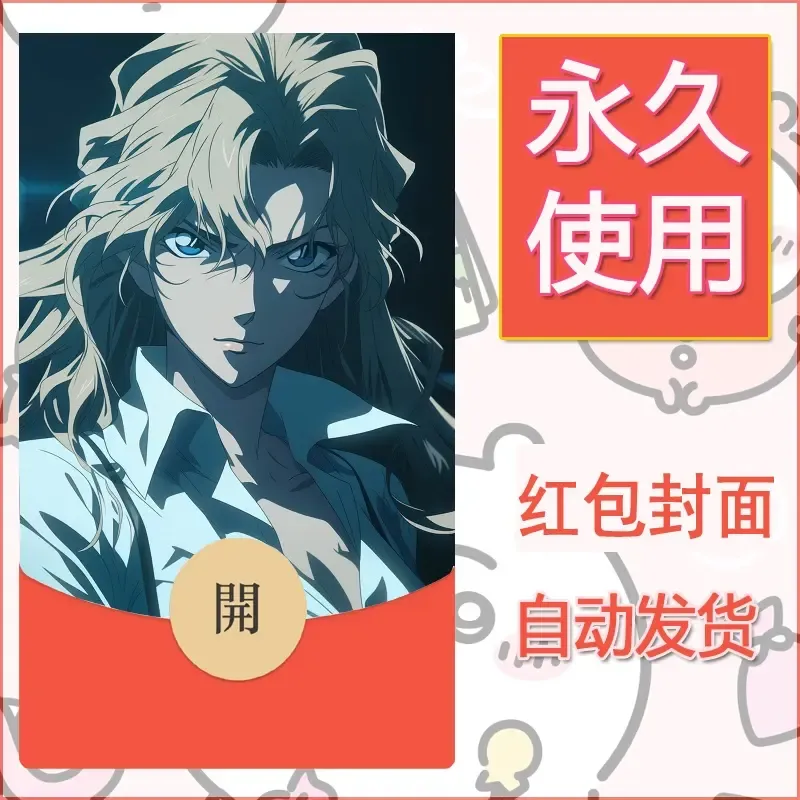 新款永久微信红包封面名侦探柯南diy素材58 - 会优科技优惠价¥0.42