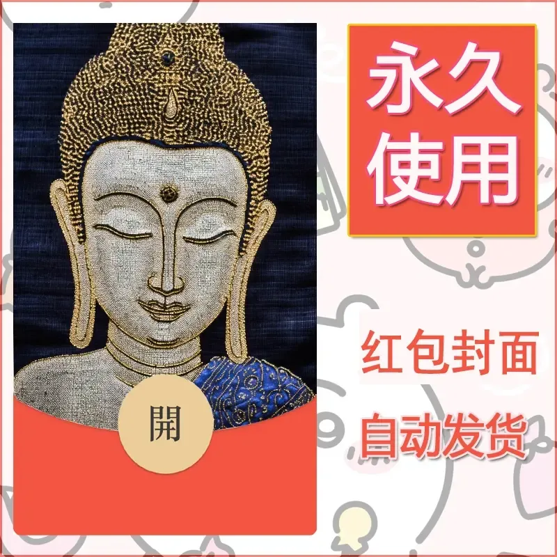 新款永久微信红包封面佛之壁纸自制皮肤diy素材26 - 会优科技优惠价¥0.42