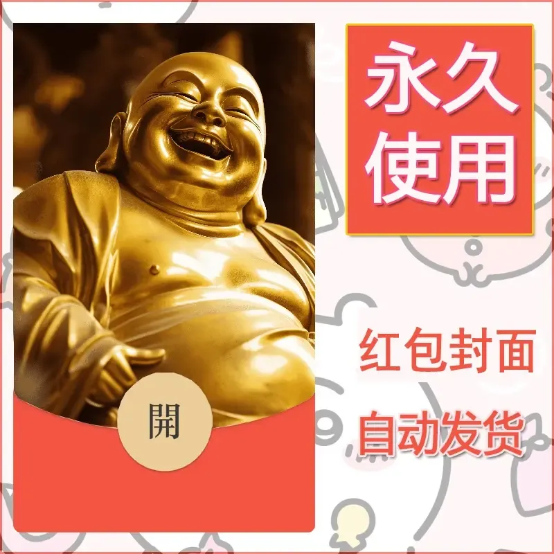 新款永久微信红包封面佛之壁纸自制皮肤diy素材69 - 会优科技优惠价¥0.42