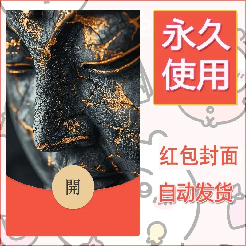 新款永久微信红包封面佛之壁纸自制皮肤diy素材73 - 会优科技优惠价¥0.42
