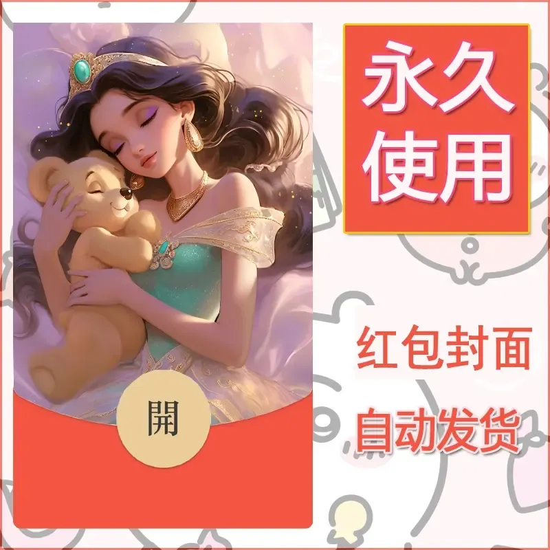 新款永久微信红包封面公主自制皮肤diy素材8 - 会优科技优惠价¥0.42