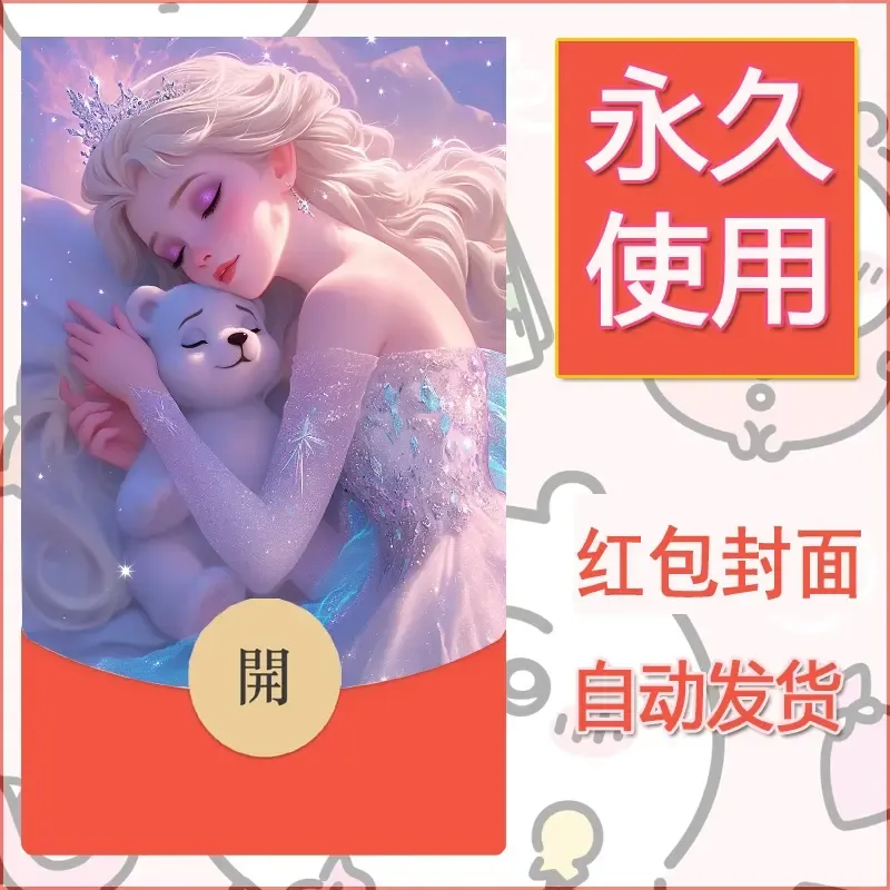 新款永久微信红包封面公主自制皮肤diy素材2 - 会优科技优惠价¥0.42