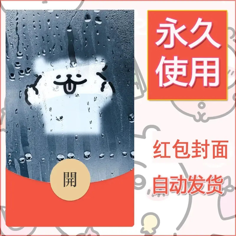 新款永久微信红包封面线条小狗自制皮肤diy可爱素材96 - 会优科技优惠价¥0.42